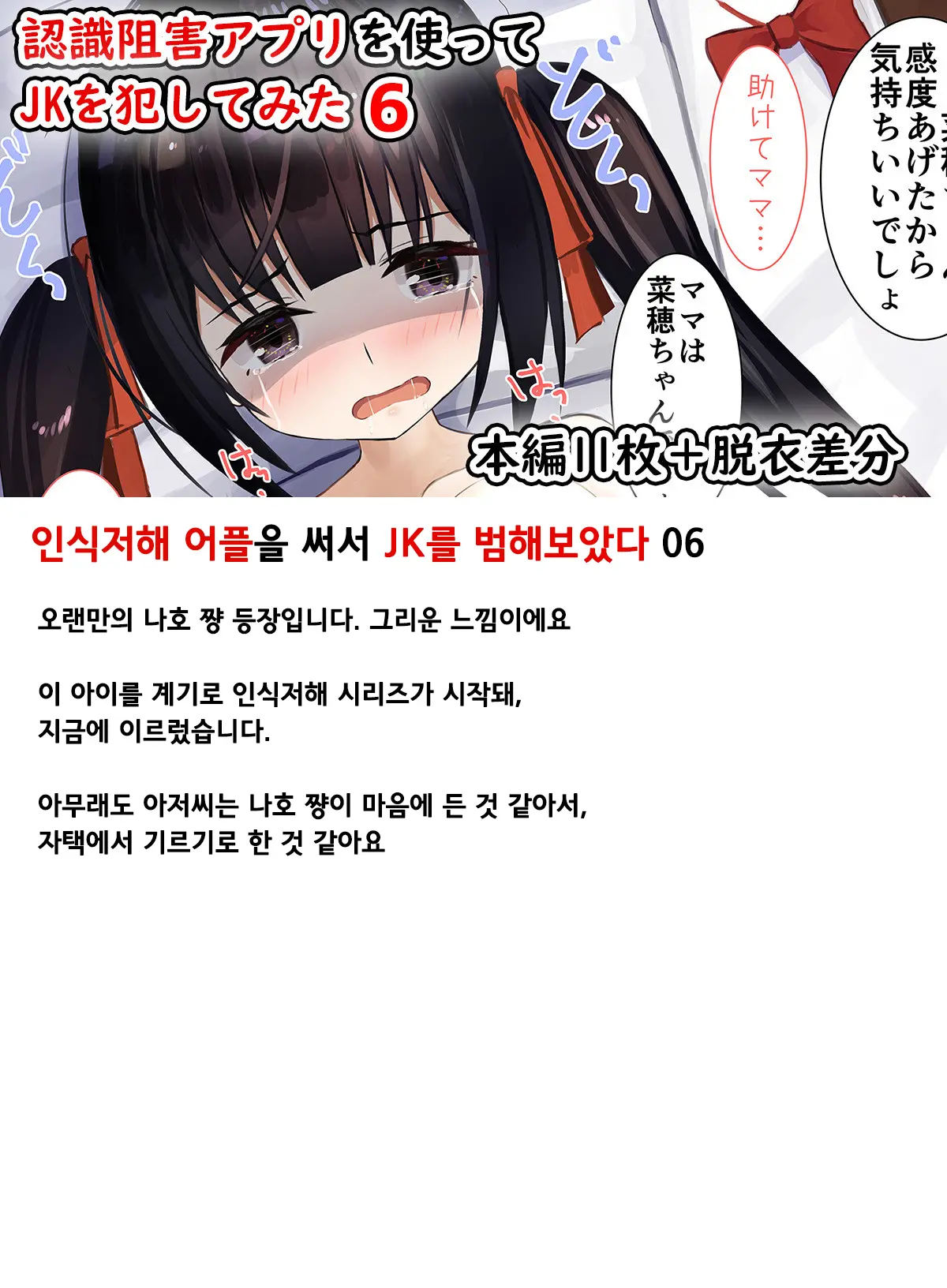 Ninshiki Sogai Appli O Tsukatte JK O Okashite Mita | 인식저해 어플을 써서 JK를 범해보았다